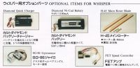 1992 - Baron whisper Cobra optional items